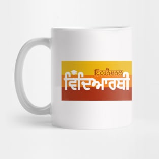 INTERNATIONAL VIDYARTHI - STUDENT - color Mug